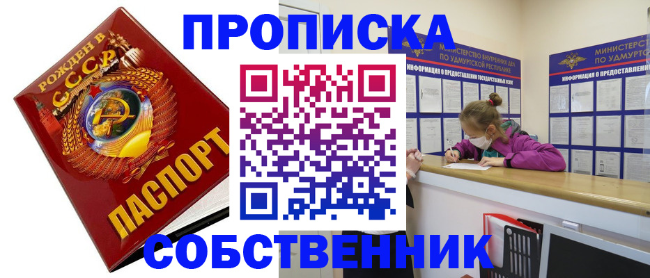 прописка законно в Чапаевске