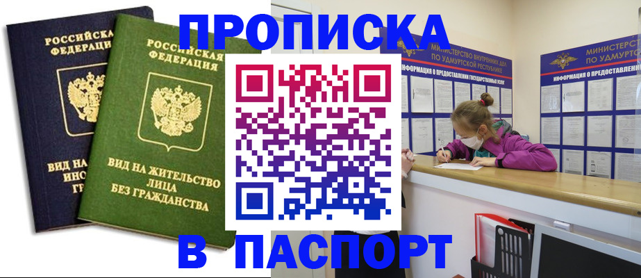 временная регистрация для школы в Чапаевске